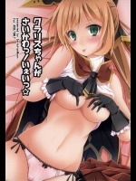 クラリスちゃんがさいかわっ! いぇいっ☆          