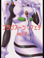 プラグスーツ・フェチ2