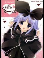 (同人誌) [しぐにゃん・ソヨキング] くぱぁくーぱ (ドルアーガシリーズ)