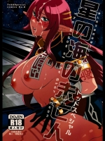 (同人誌) [トッドスペシャル (トッド小山田)] 星の海の未亡人 (スターオーシャン4)
