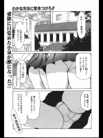 [吉良広義] わかな先生に気をつけろ！ 第４話 実行