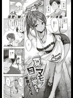 [平間ひろかず] 夏のマモノが目を覚ます
