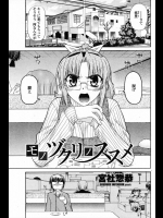 [宮社惣恭] モノヅクリノススメ