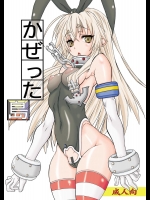 [パワースライド] かぜった島 (艦隊これくしょん -艦これ-)