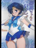 [みたらし倶楽部 (みたらし侯成)] 亜美ちゃんといっしょ (美少女戦士セーラームーン)