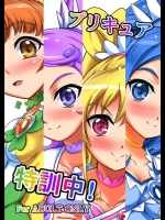 [石狩しゃけ鍋同好会] プリキュア特訓中! (ドキドキ!プリキュア)