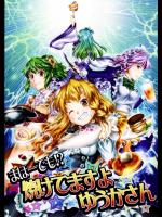 [柚子桃ジャム] まほーでも!？焼けてますよゆうかさん_5