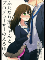ふたなり凛ちゃんとプロデューサーのえろほん