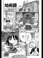 [國津武士] 幼術師 全4話