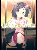 [GUILTY HEARTS]変態王子と管理する猫。