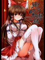 東方緊縛録_3