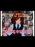  [らんばらんす] 『痴漢電車症候群』