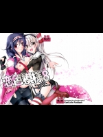[紫陽花風味亭] 恋色模様8 (艦隊これくしょん -艦これ-)