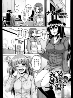 [一弘] 義父と姉妹の傷ナ