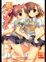 [ESSENTIA]私のお姉様