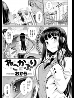 [おから] ねこかぶり