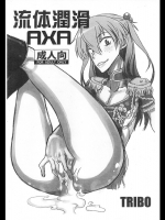 (C81)[TRIBO]流体潤滑AXA(エヴァ)