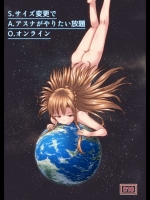 SAO サイズ変更でアスナがやりたい放題オンライン