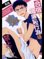 [Neitz (青丸)] 合宿での破廉恥行為は禁止です! (黒子のバスケ)