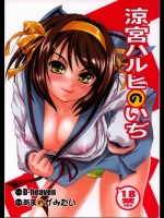 涼宮ハルヒのいぢ