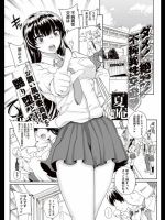 [夏庵] ダメ！絶対！不純異性交遊_5