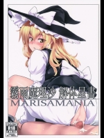 [MMT!!×ぜのさいど] 霧雨魔理沙 解体星書 (東方Project)