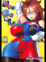 [新日本ペプシ党 (さんぢぇるまん・猿)] 1粒で2度美味しい♪ (ドラゴンボールファイターズ)