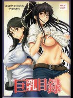 巨乳目録