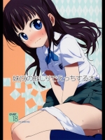 妹(9)のおしりでえっちする本 (オリジナル)_4