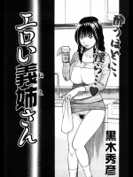 [黒木秀彦]エロい義姉さん_2