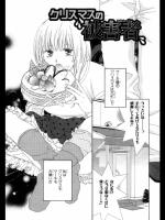 【クリスマス特集】[陽香] クリスマスの被害者