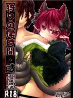 [とびひざげり] 狩りの尾時間・弐 (東方Project)_2