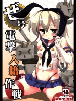 [あっぷるきゃっと] ぜ号電撃入籍作戦 (艦隊これくしょん-艦これ-)