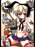 [あっぷるきゃっと(ぽてころ)] ぜ号電撃入籍作戦 (艦隊これくしょん-艦これ-)