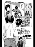 もしも、初恋が叶っていたら？