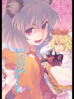 [DYNAMO] ひたぶるむこうみずども