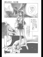 [御国紗帆] 彼女の恋人 私の彼