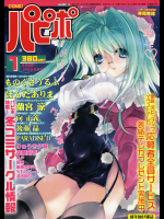 パピポ 2005年1月号