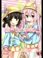 [いにゅ小屋]あずれんじあん (アズールレーン)