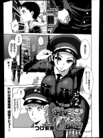 まん引きGメンの秘密
