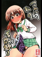 これは私の責任問題!!