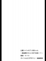 [RYO] 公園トイレのアン奈ちゃん～個室開けたら2秒で合体！？～（2） (ジューシーラブ)