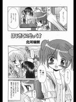 [北河瑞樹] はじめてのせっくす