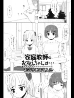 [むこうじまてんろ] 家庭教師のおねえちゃんは… ※ふたなり