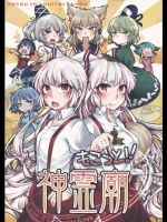 [1569] もこっと!!神霊廟