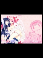 ラブラブまど☆ほむ