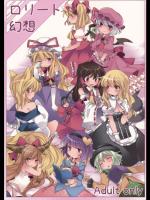 [サンセットビーチ] ロリート幻想