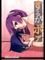 surugaboa