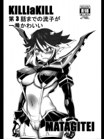 [マタギ亭]KILLlaKILL 第3話までの流子が一番かわいい