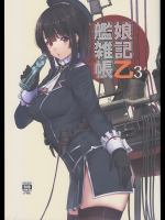 [SEA SIDE]艦娘雑記帳 乙3